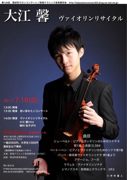 大江馨ヴァイオリンリサイタル170716表.jpg
