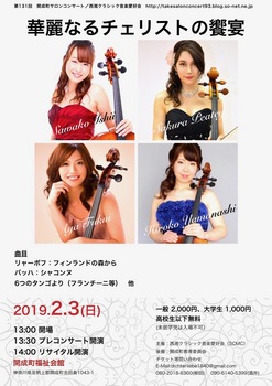 開成町サロンコンサート20190203のコピー (1).jpg