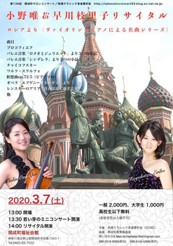開成町サロンコンサート20200307.jpg